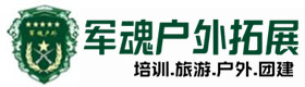 山东省户外拓展_山东省户外培训_山东省团建培训_山东省菲怜户外拓展培训